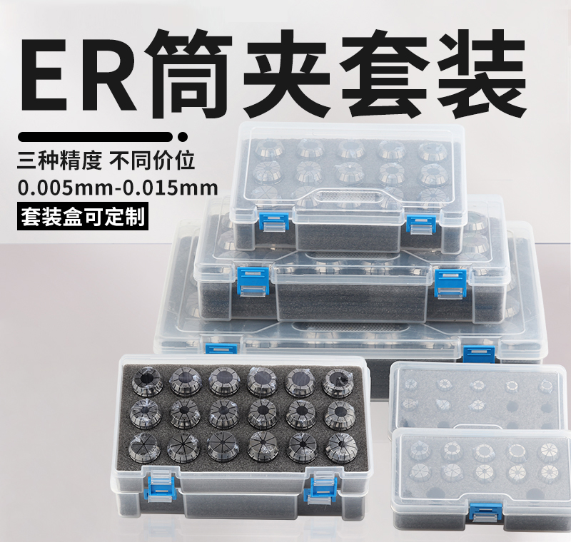 ER夹头套装系列