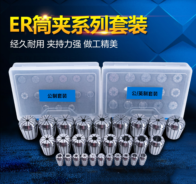 ER夹头套装系列