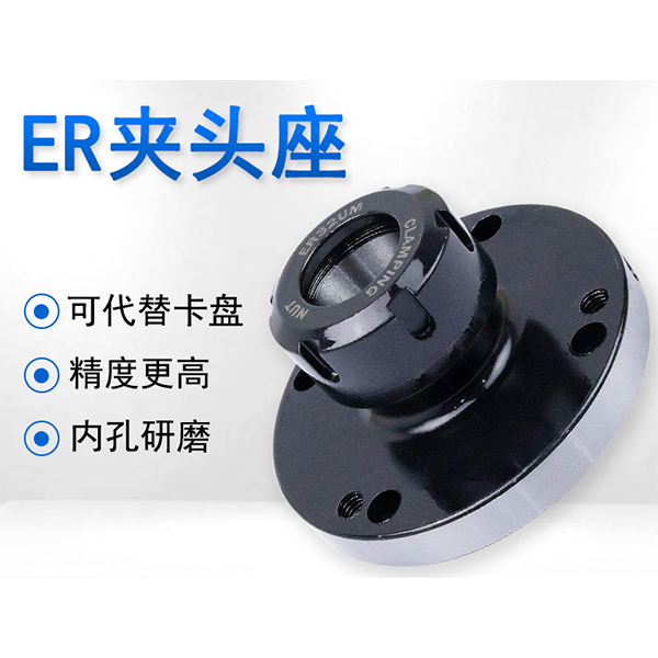 ER夹头座系列