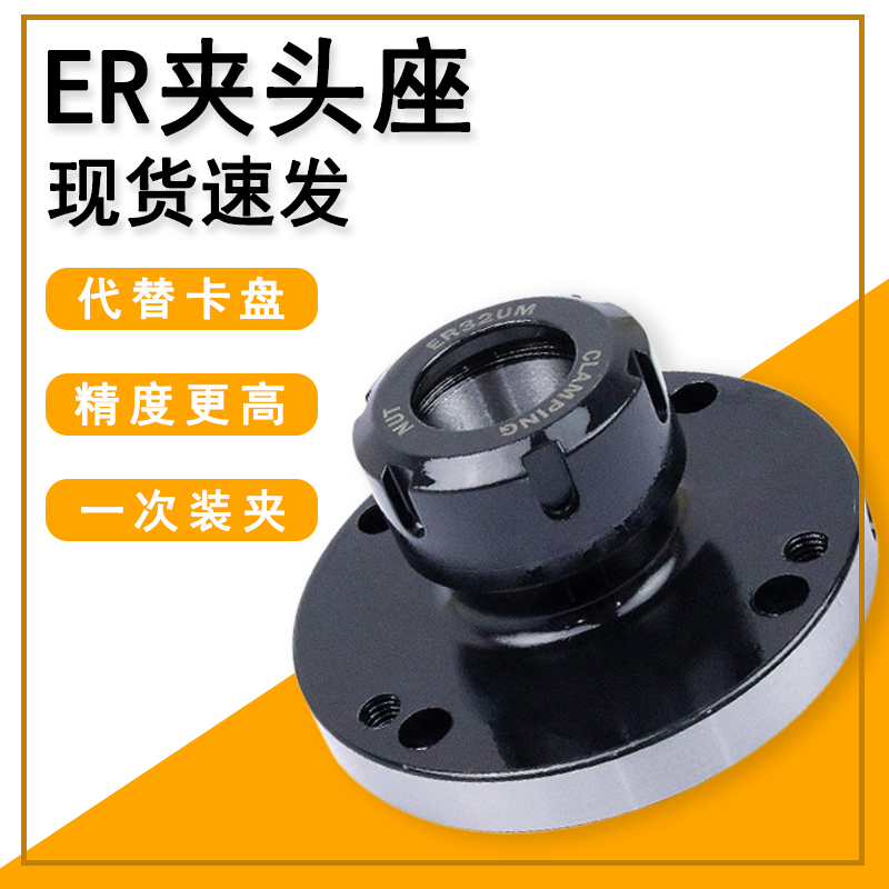 ER夹头座系列