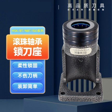 锁刀座系列