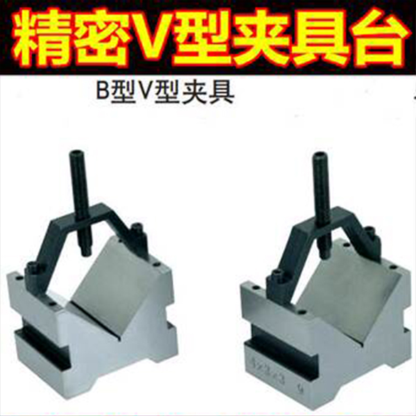 20. V-type fixture series