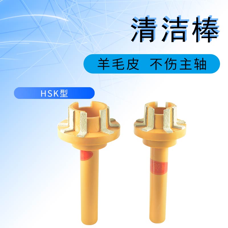BT40 HSK spindle cleaning rod series