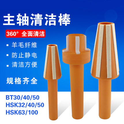 BT40 HSK spindle cleaning rod series