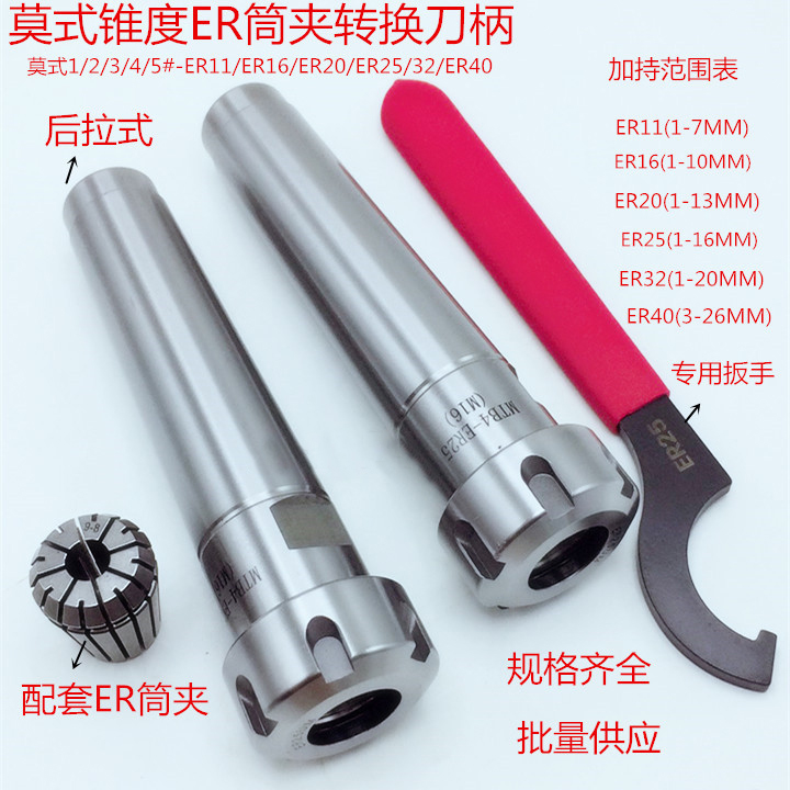 Mohs /R8/ER tool rod series